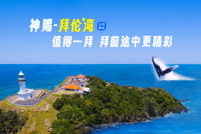 黄金海岸接机4日游-拜伦湾,血红湖,灯塔+皇冠旋转餐厅海鲜自助+萤火虫,热带雨林,天堂农庄,电影世界,布里斯班库沙山,南岸公园+布里斯班送机（费用全含门票及海鲜自助。